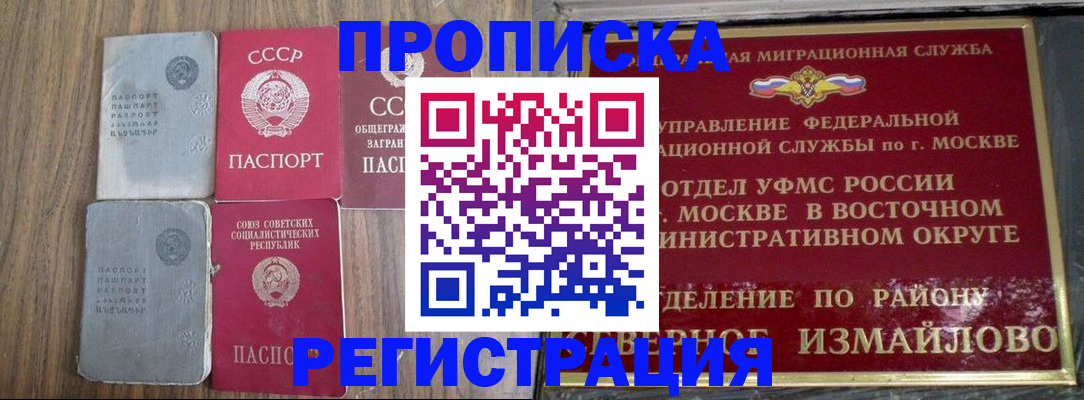 временная регистрация законно в Геленджике