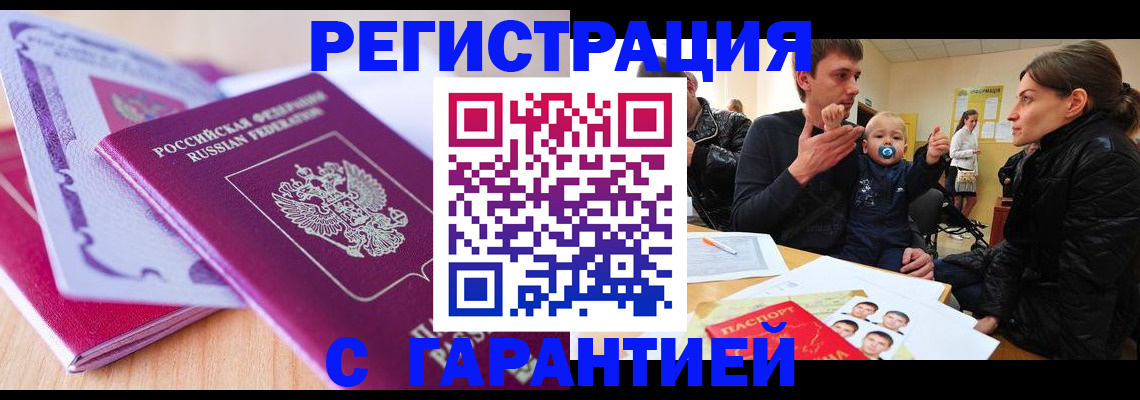 временная регистрация в Геленджике